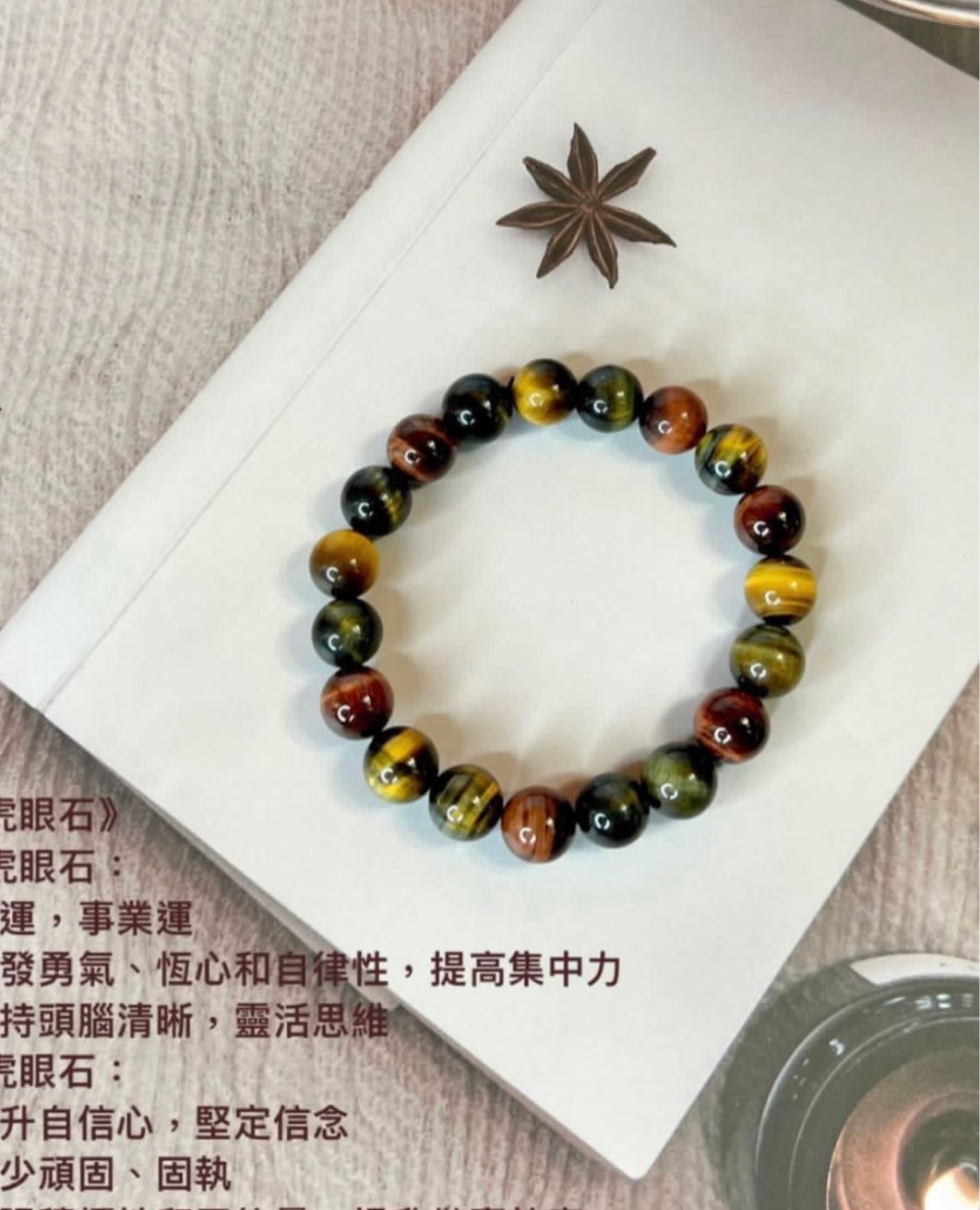 彩虎眼石