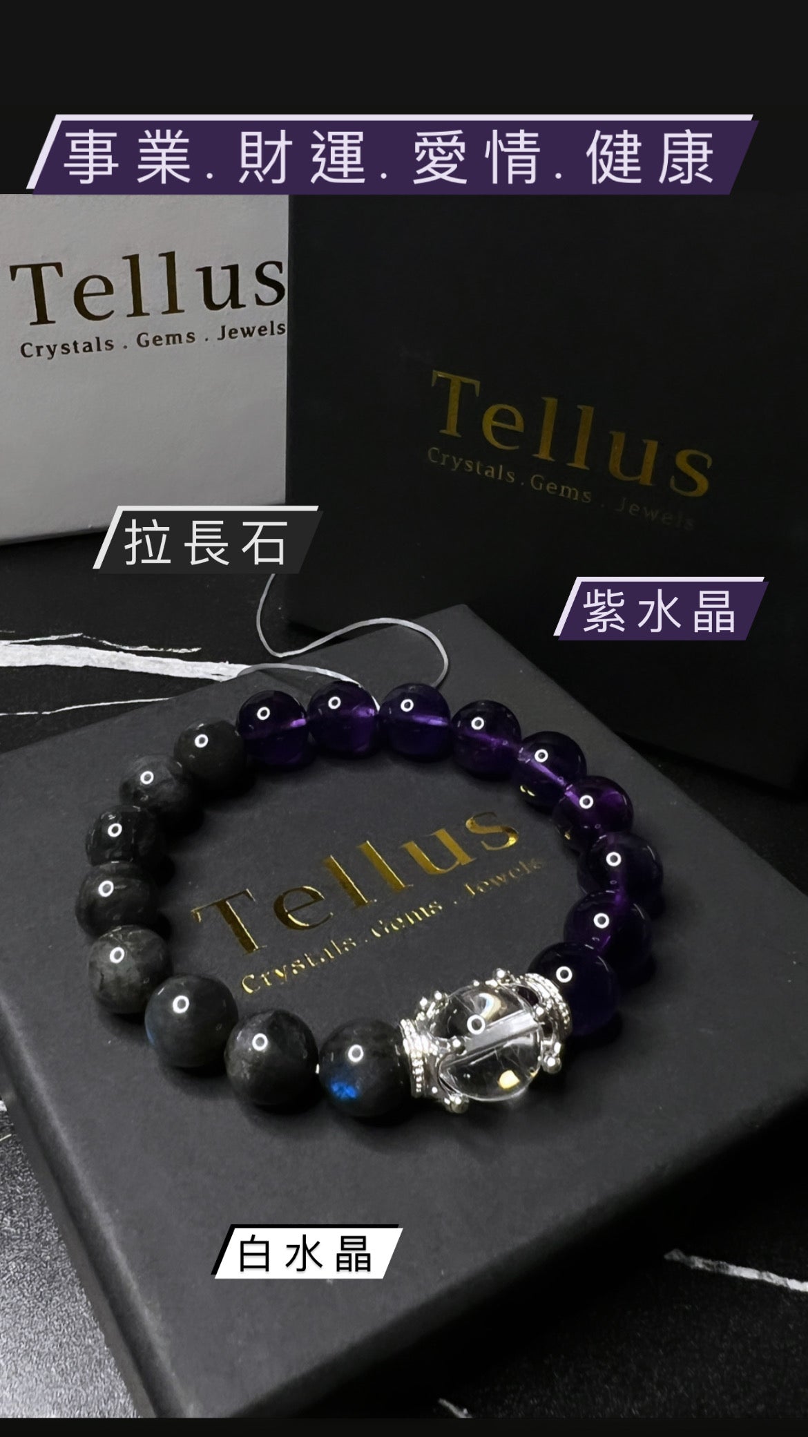 銀曜石.紫水晶.白水晶手串