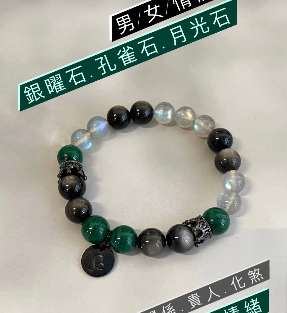 孔雀石.銀曜石.月光石