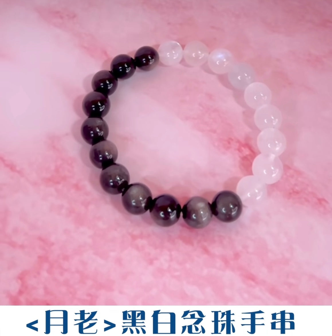 銀曜石配月光石
