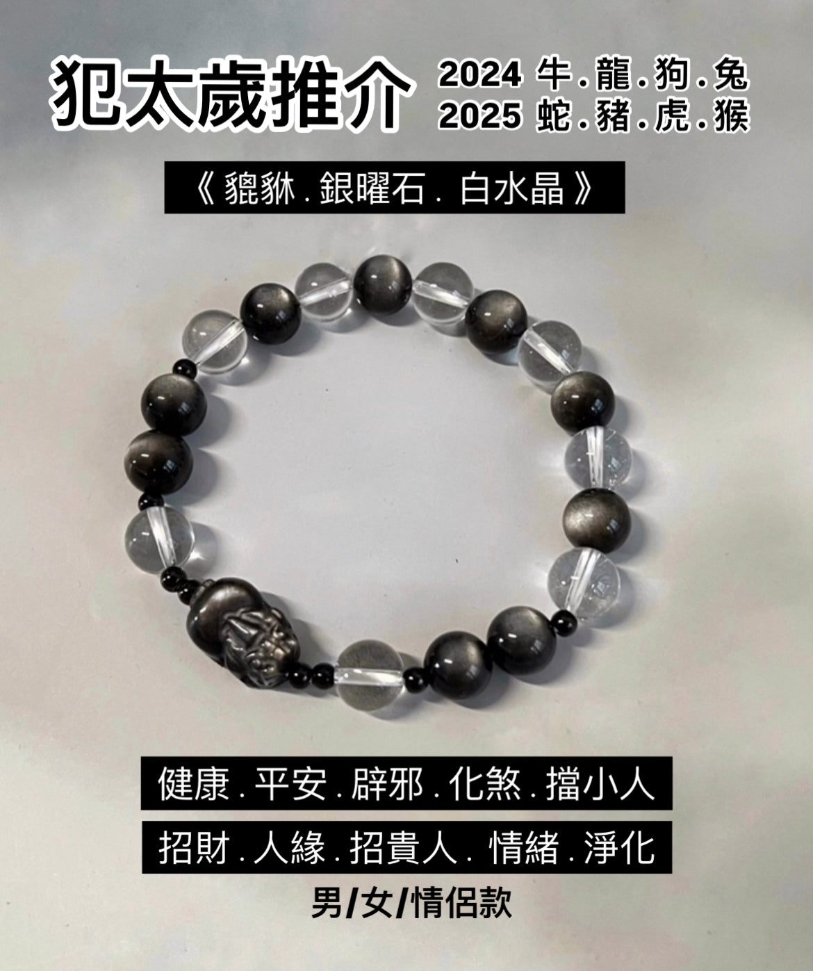 犯太歲